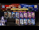 【英傑大戦】群雄伝メインのN単漫遊記　83『こんな開幕乙滅多に無いですよ』【百四十万石】