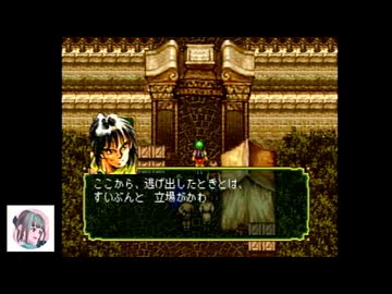 【初見プレイ】PS版幻想水滸伝をやっていこう　part29