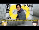 【ゆっくり実況/ネタばれ注意】映画『8番出口』を勝手に応援しています。魔理沙が【switch版】