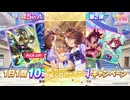 2025年8月 ウマ娘　無料10連ガチャ 9日目