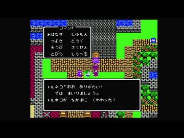 1から始めるドラゴンクエスト４(FC) 9-2回目