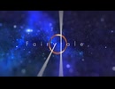 【じょんぱ】Fairytle, [reunion] 【歌ってみた】