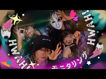 【こめおひたろゆの】モニタリング【踊ってみた】