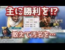 ＜信長の野望・新生PKCE＞離別？（佐々家、第7話）