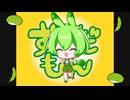 【オリジナル楽曲？】ぼくずんだもん2025