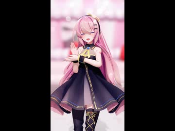 MMD】わたしの一番かわいいところ / Sour式巡音ルカ【サビ