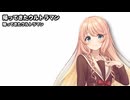 帰ってきたウルトラマン / 桜乃そら【SynthesizerVカバー】