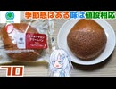 【ファミリーマート】たっぷりマロンクリームパン