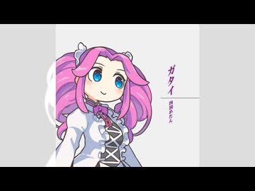 ガタイ（サライ） short ver.