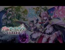 [実況]「グリムガーディアンズ・サーヴァント・オブ・ザ・ダーク・体験版（NS）」第3回（スマホ撮影）