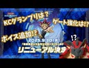 【遊戯王】デュエルリンクスのワールドリニューアルという新しいアプデが楽しみすぎる件について【キャラデッキ使い視点】ゆっくり解説