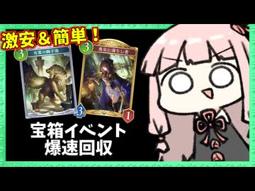 宝箱イベント爆速回収！疾走ビショップが安くて短くて強い！【シャドバWB】