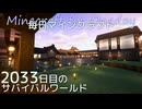 毎日マインクラフト - Day2033 和風拠点に神社を作る30