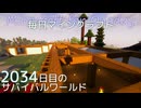 毎日マインクラフト - Day2034 和風拠点に神社を作る31