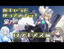 新キャラロンギヌスを使ってみよう！