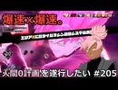 【ドラゴンボールザブレイカーズ】人間0計画を遂行したい #205