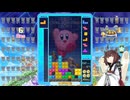 【VOICEROID実況】東北きりたんの毎日テト１チャレンジw 1269日目【テトリス99】