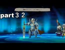 「ブレイブリーデフォルトフライングフェアリー」part３２　