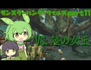 『MHWs』モンスターハンターワイルズ ランダム縛りpart11