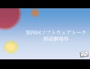 【VOICEROID朗読】京町セイカに自作小説朗読させてみた 【第四回ソフトウェアトーク朗読劇場祭】