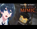 チケットはもう無いですっ、【Five Nights at Freddy's Secret of the Mimic】実況プレイ Part３