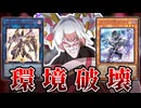 M∀LICE、新パック＠イグニスター強化で完全体になり環境を破壊し尽すか⁉【遊戯王マスターデュエル】
