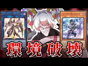 M∀LICE、新パック＠イグニスター強化で完全体になり環境を破壊し尽すか⁉【遊戯王マスターデュエル】