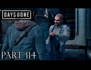 荒れ果てた世界を生き延びろ。【DAYS GONE実況part114】