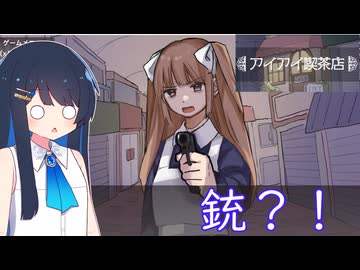 【アイアイ喫茶店】たまたま入った喫茶店に隠された秘密とは【双葉湊音】