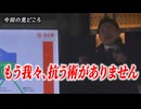 神谷宗幣の中学生でも分かるディープステート講座　Follow the Moneyで見る日本の現状とは