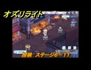 オズリライト　探検　ステージ６－１１　灯りが絶えない獣人の村　＃１２８　【OZ Re:write】