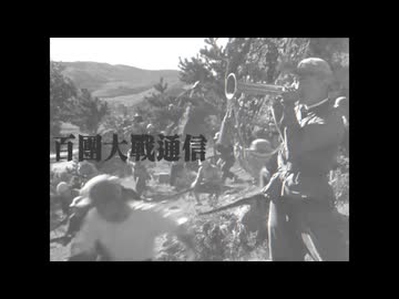 百団大戦通信