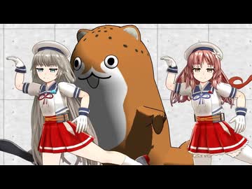 【MMD艦これ】A士艦隊とボクカワウソで「はいよろこんで」