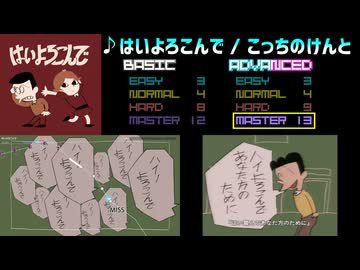 【グルコス比較動画】はいよろこんで (MASTER) 【グルコスFP】