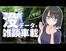 【没デ旅】八甲田あたりに行ってきた時の動画【雑談車載】