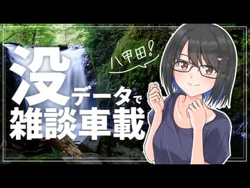 【没デ旅】八甲田あたりに行ってきた時の動画【雑談車載】