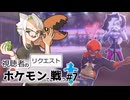 【ゆっくり実況】相棒(仮)とリクエストポケ達と悪＆竜ジム攻略#7【ポケモン剣盾】
