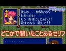 なんだかどこかで聞いたことがあるセリフ　ファイアーエムブレム紋章の謎実況プレイPart14