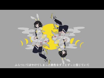 【No.日】浮遊月光街 - うたった