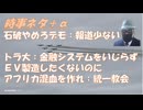 アフリカホームタウン炎上をＳＮＳのせいにして言論封殺を狙う政府・千葉県知事・玉木雄一郎ｂｙ深田萌絵！クルド人どころじゃない、アフリカ人流入は危険ｂｙ河合ゆうすけ！石破やめろデモ！【アラ還・読書中毒】