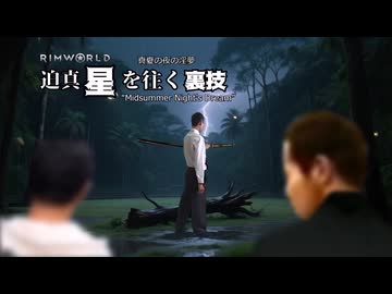 迫真星を往く裏技#09