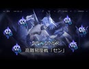 パニシンググレイレイヴン　イベントボス　高難易度戦「セン」砂漣　解説と実戦　