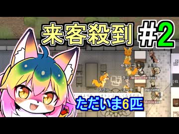 【Rimworld】#2 増やせや増やせ入植者【ソフトウェアトーク実況】
