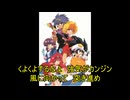 【ニコカラ】 めざせ! 一番!! 【off vocal】