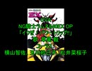 【ニコカラ】 イクぜ！パワートリップ!! 【off vocal】