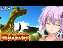 【ARK,MOD】#18,鹿とか龍とかイカみたいなボスをテイムするARK (ARKAbyss)