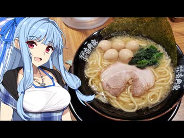 【第三回ニコニコラーメン祭】葵ちゃんの秋葉原グルメ　「『壱角家』の横浜家系ラーメン」【VOICEROIDグルメ】