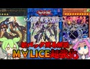 【遊戯王】M∀LICEが超強化ッ  新パック簡易解説ッッッ【ずんだもん】