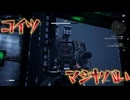 【ターミネーター】part 13 ウィスキーでベロベロの状態で前線基地を潰す？【レジスタンス】
