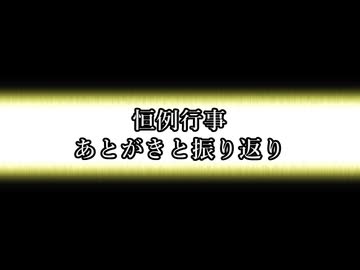EX ZONE FRONTIERリブート　あとがき